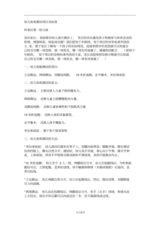幼儿体质测试项目与标准详