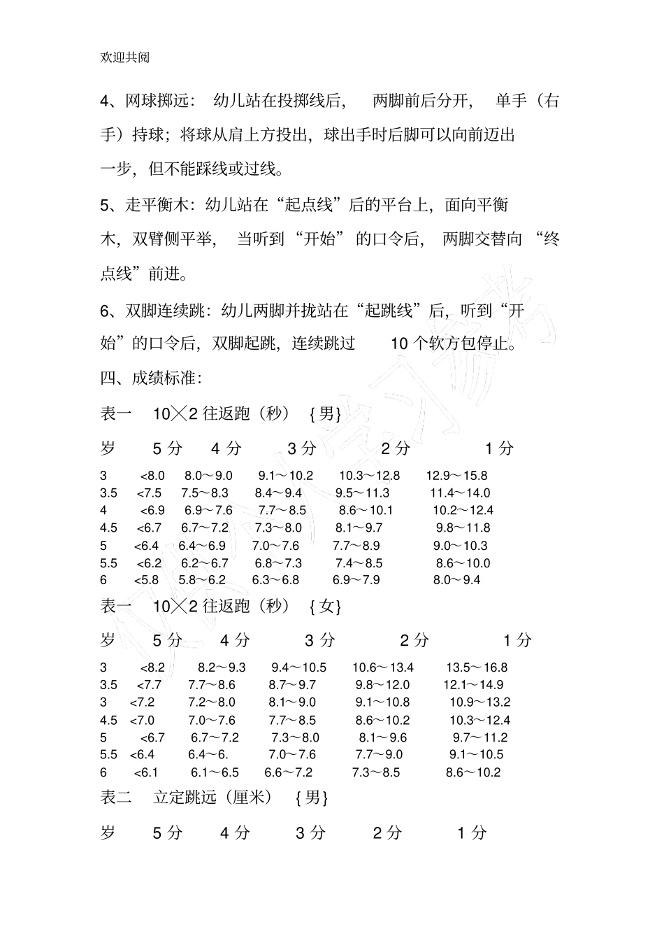 幼儿体能检测项目及标准_第2页