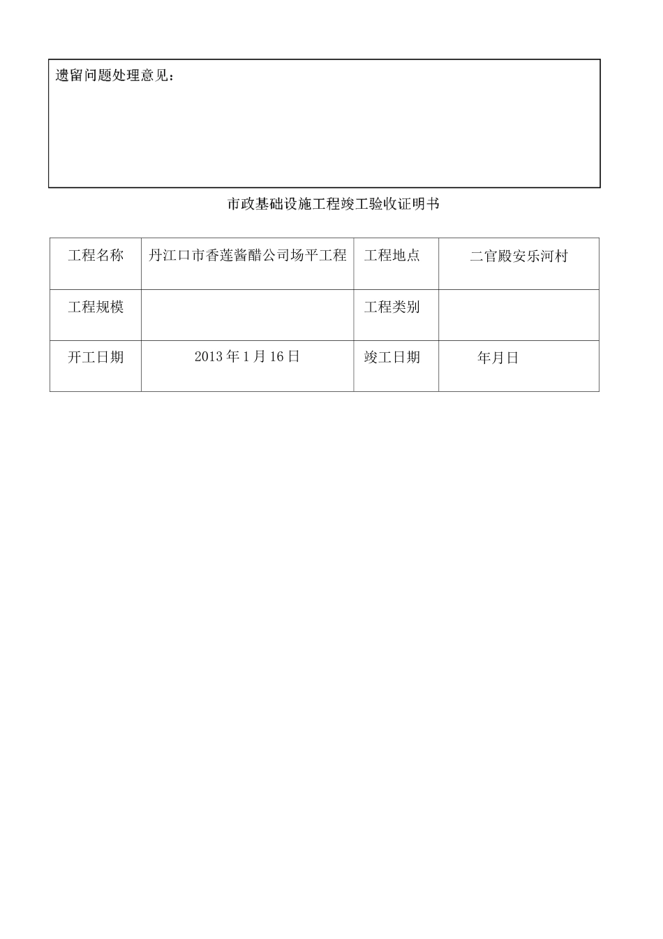 土石方场平竣工验收报告_第2页