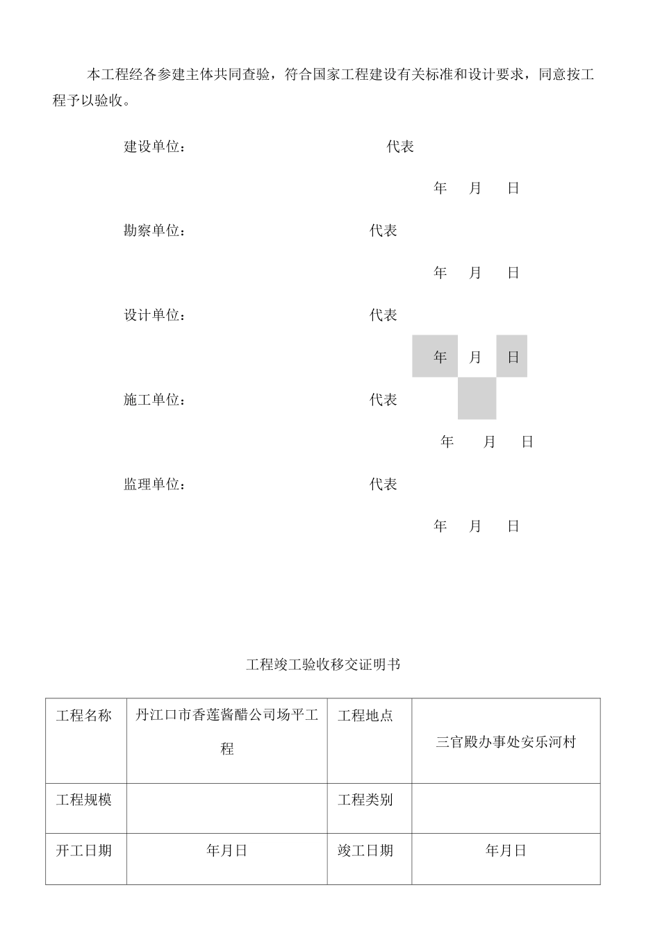 土石方场平竣工验收报告_第3页