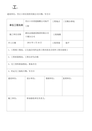 土石方场平竣工验收报告