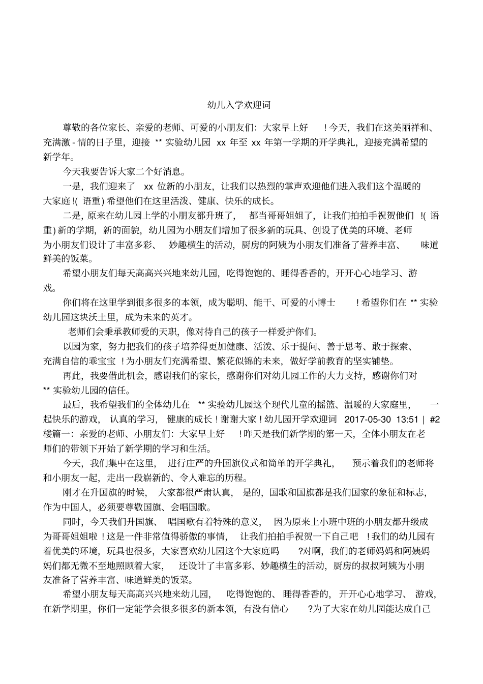 幼儿入学欢迎词_第1页