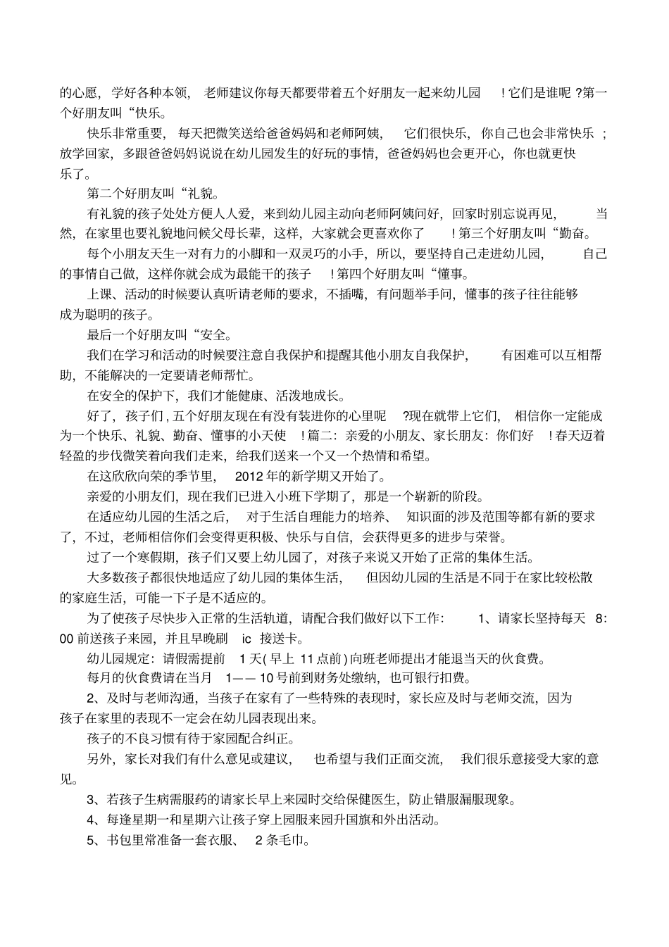 幼儿入学欢迎词_第2页