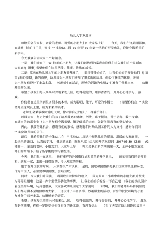 幼儿入学欢迎词