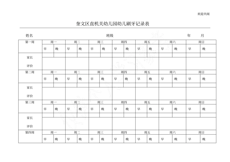 幼儿刷牙记录表_第1页