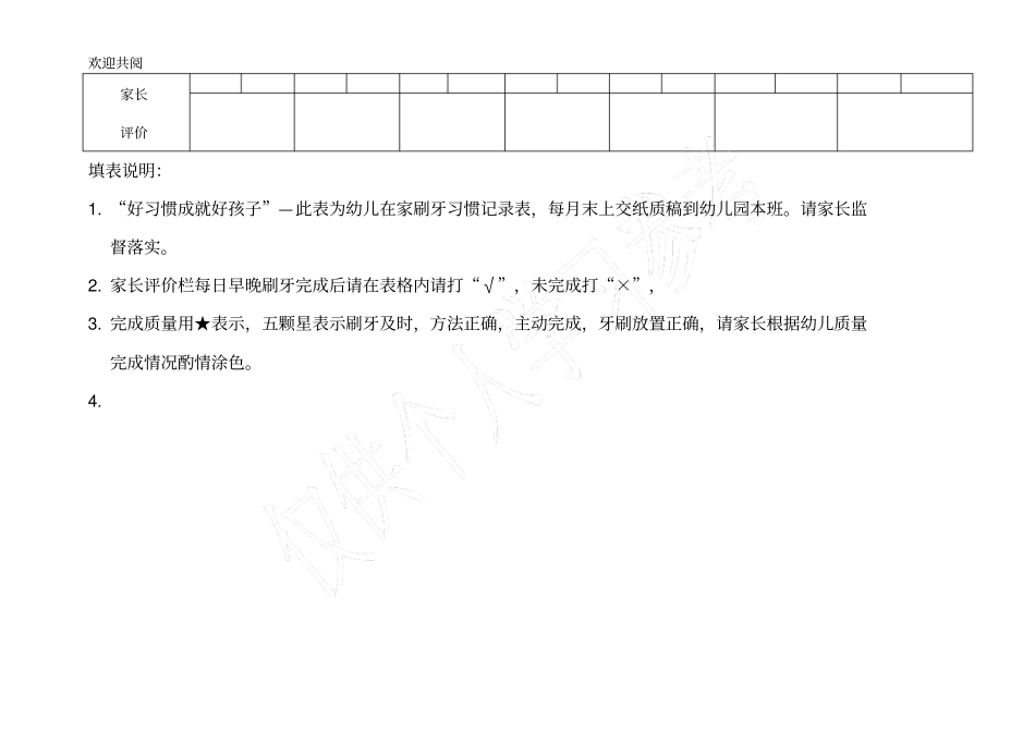 幼儿刷牙记录表_第2页