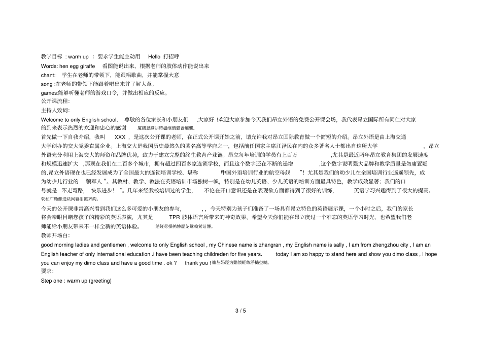 幼儿公开课张然_第3页