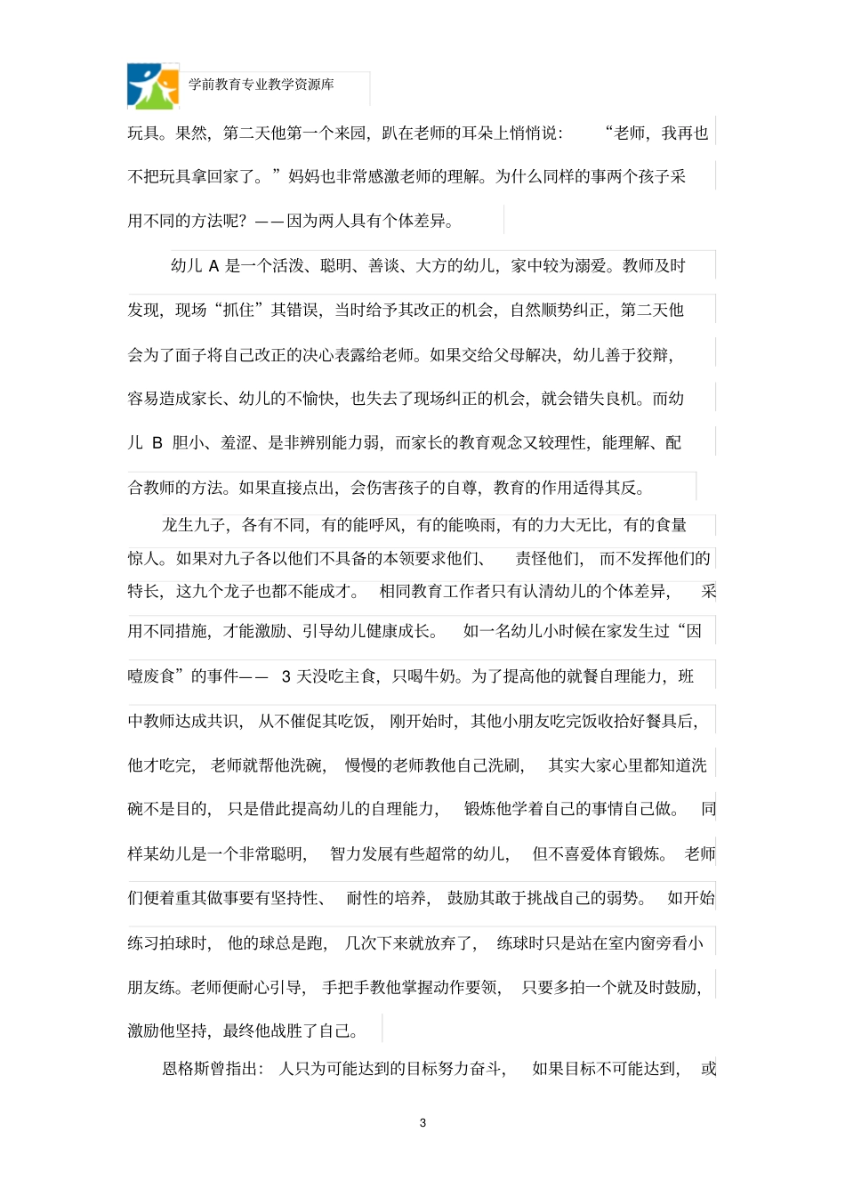 幼儿发展中的个体差异_第3页