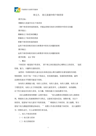 幼儿发展中的个体差异