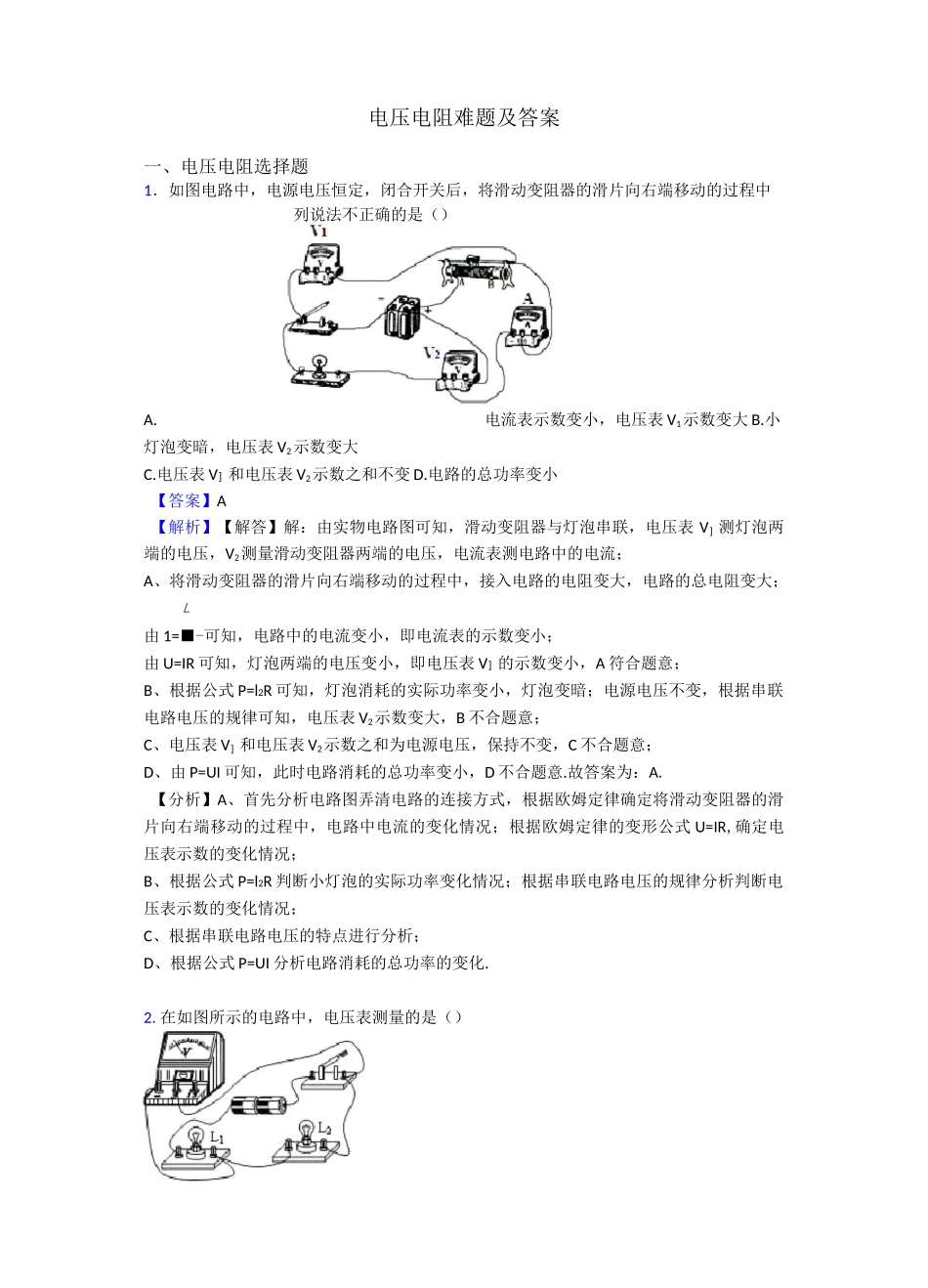 电压 电阻难题及答案_第1页