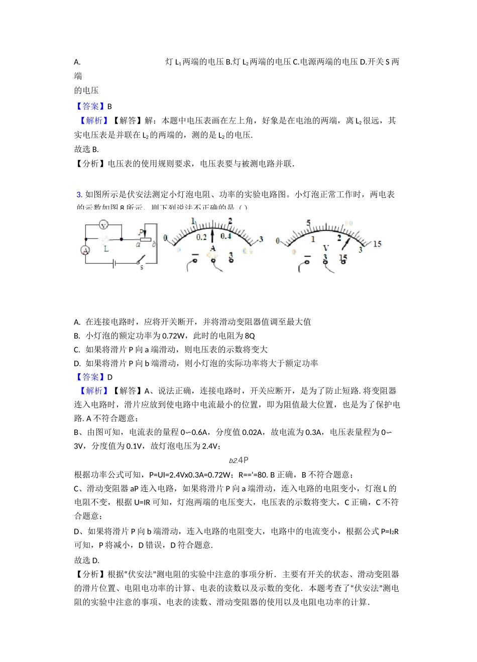 电压 电阻难题及答案_第2页