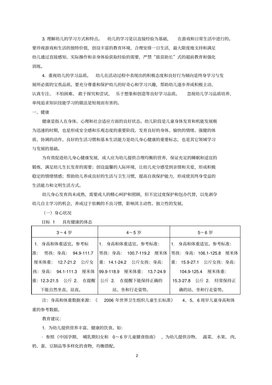 幼儿发展指引_第2页