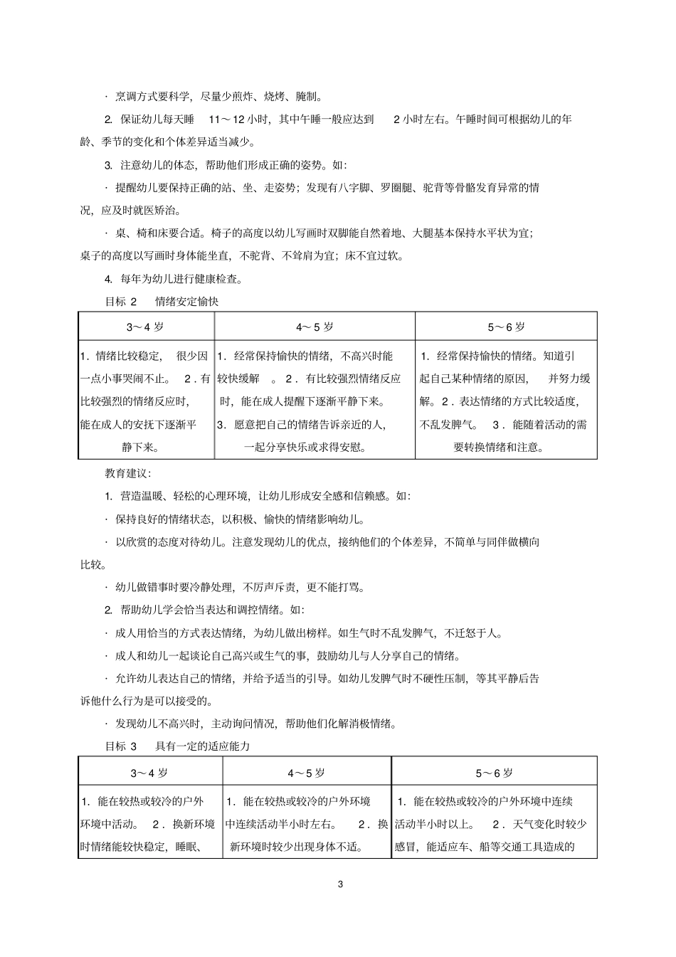 幼儿发展指引_第3页