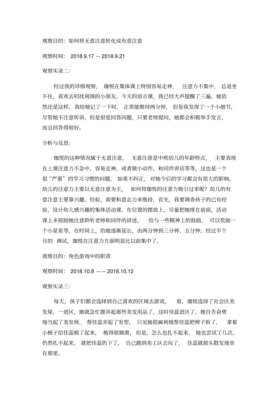 幼儿个案跟踪观察记录_第2页