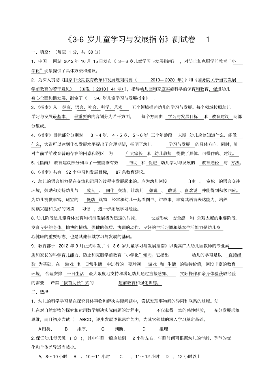 幼儿园0~6岁课程指引考试题多套卷含答案_第1页
