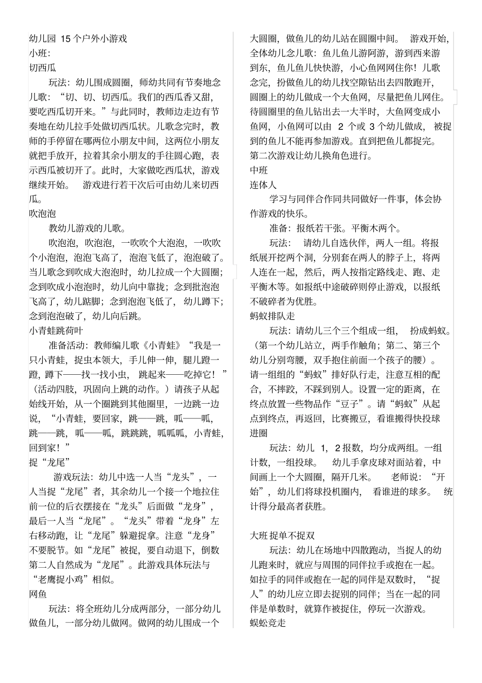 幼儿园15个户外小游戏_第1页