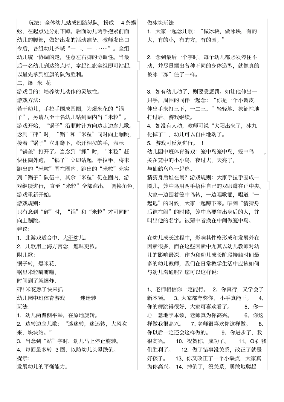 幼儿园15个户外小游戏_第2页