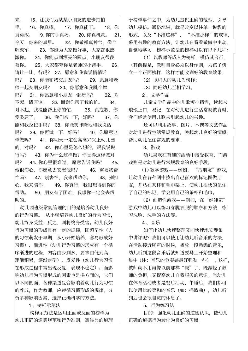 幼儿园15个户外小游戏_第3页