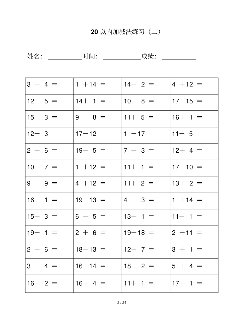 幼儿园20以内加减法测验_第2页