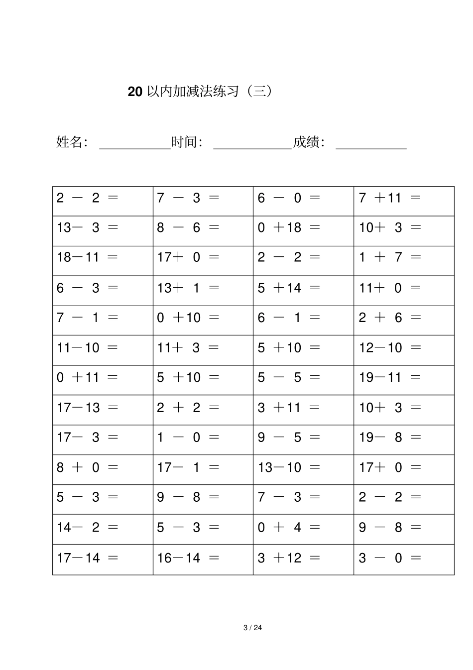 幼儿园20以内加减法测验_第3页
