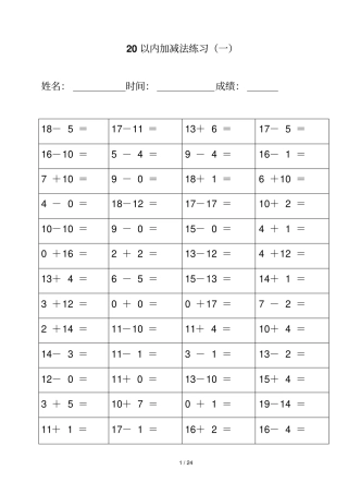 幼儿园20以内加减法测验