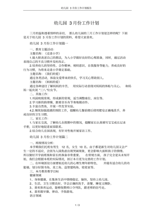 幼儿园3月份工作计划报告
