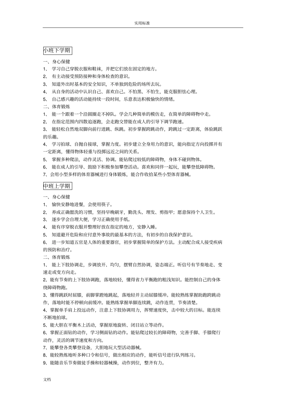 幼儿健康领域目标分解_第2页