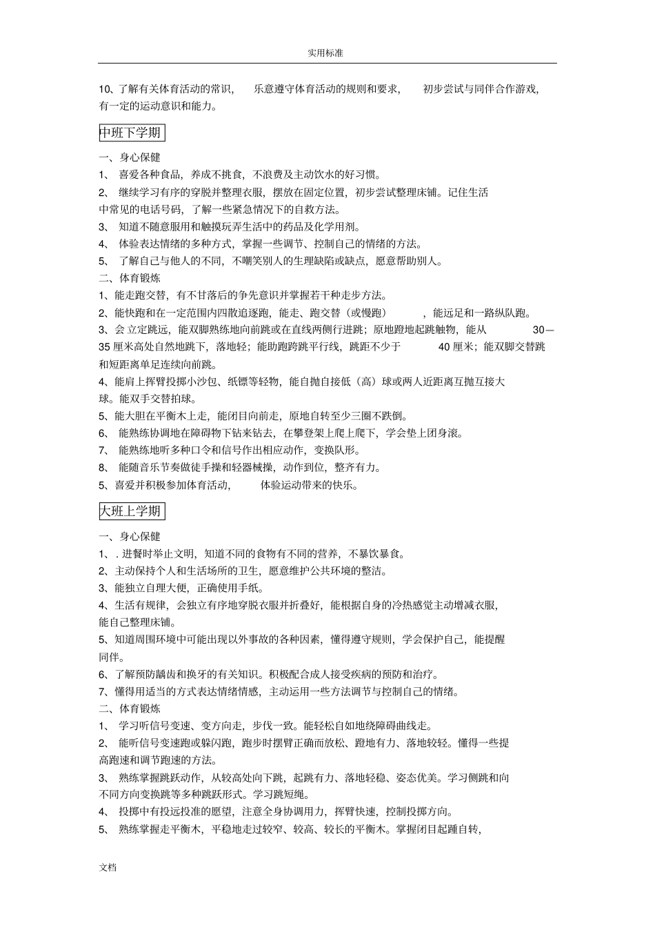 幼儿健康领域目标分解_第3页