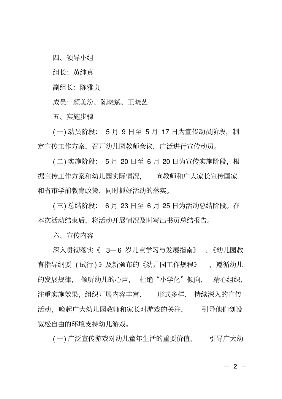幼儿园XX年学前教育宣传月活动方案_第2页