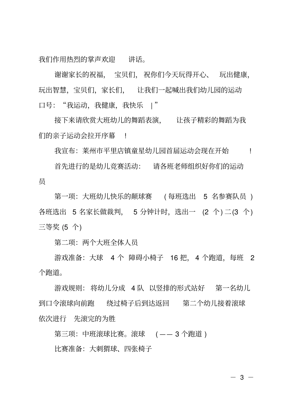 幼儿园XX亲子运动会主持词_第3页