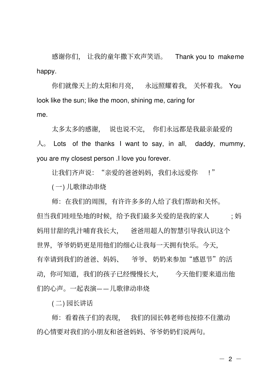 幼儿园XX年感恩节亲子活动主持词_第2页