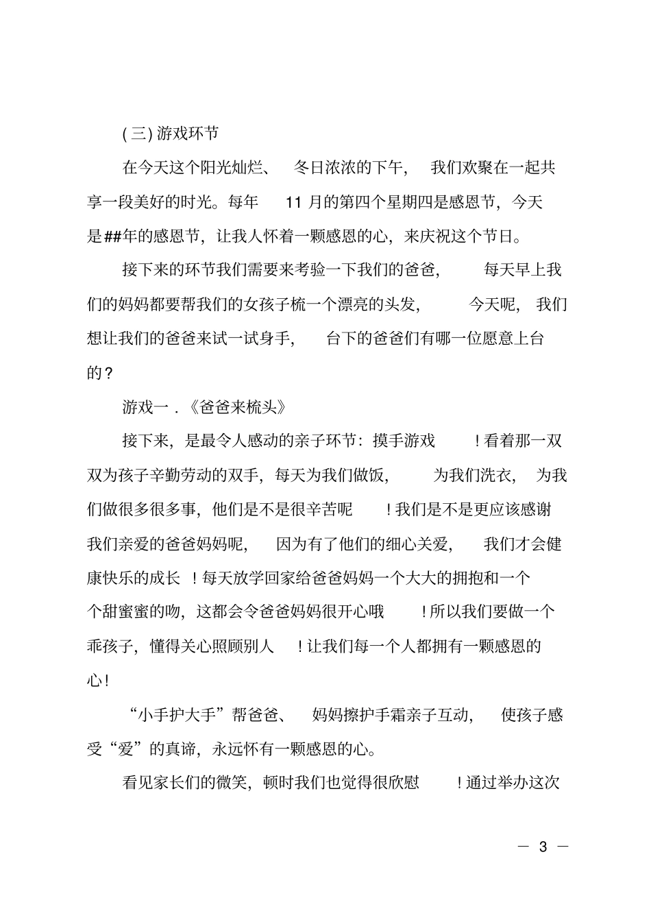 幼儿园XX年感恩节亲子活动主持词_第3页