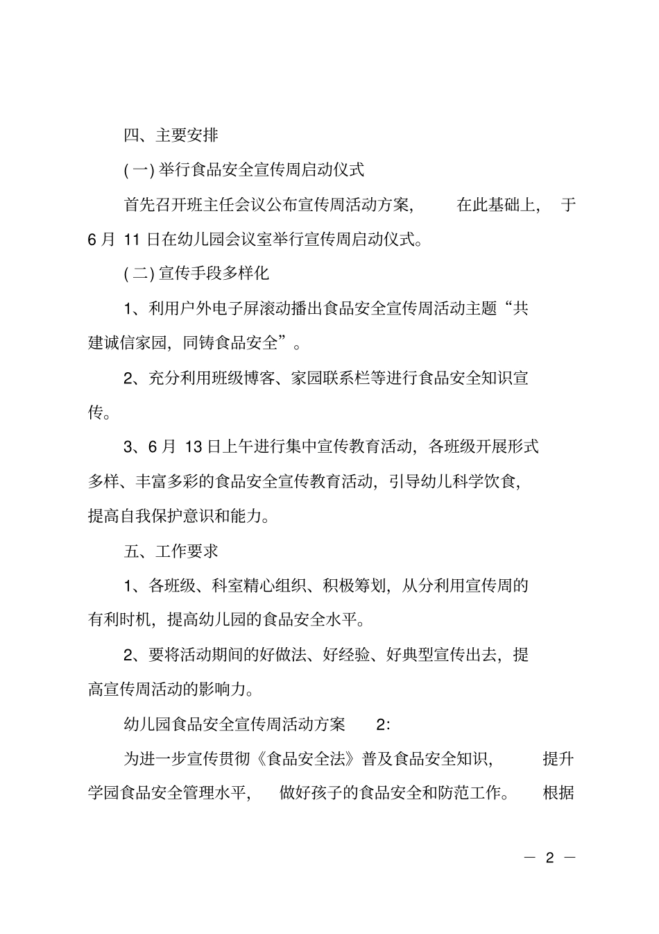 幼儿园XX食品安全宣传周活动方案_第2页
