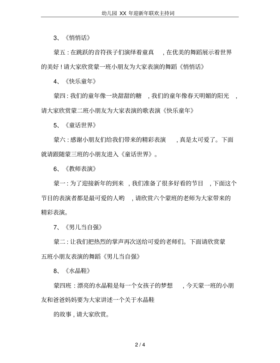 幼儿园XX年迎新年联欢主持词_第2页