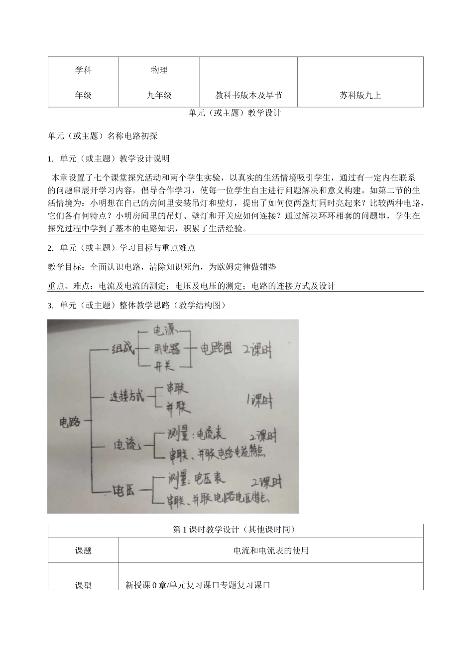 《电流和电流表的使用》教学设计-优秀教案_第1页
