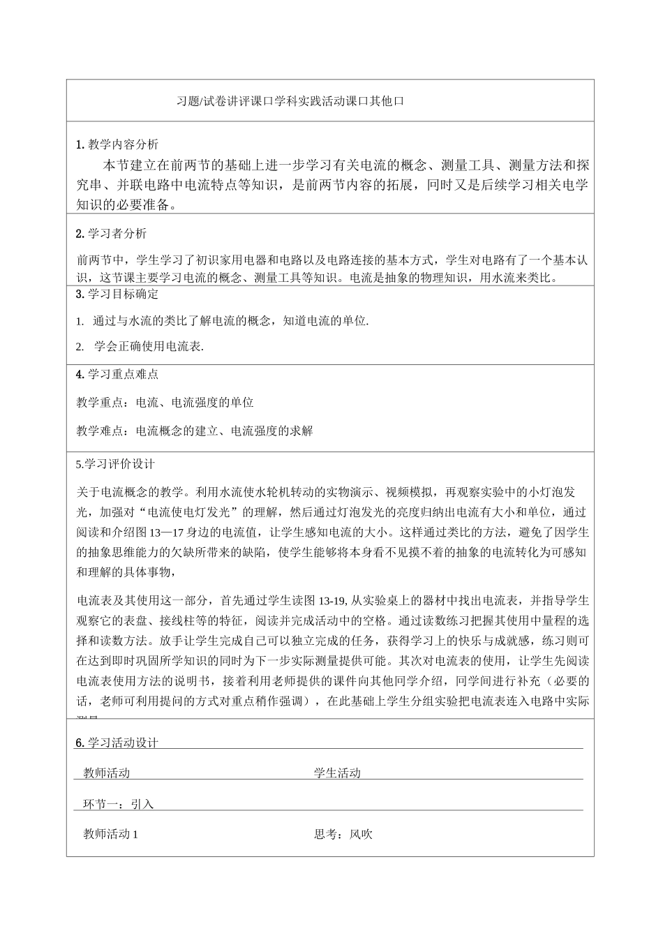 《电流和电流表的使用》教学设计-优秀教案_第2页