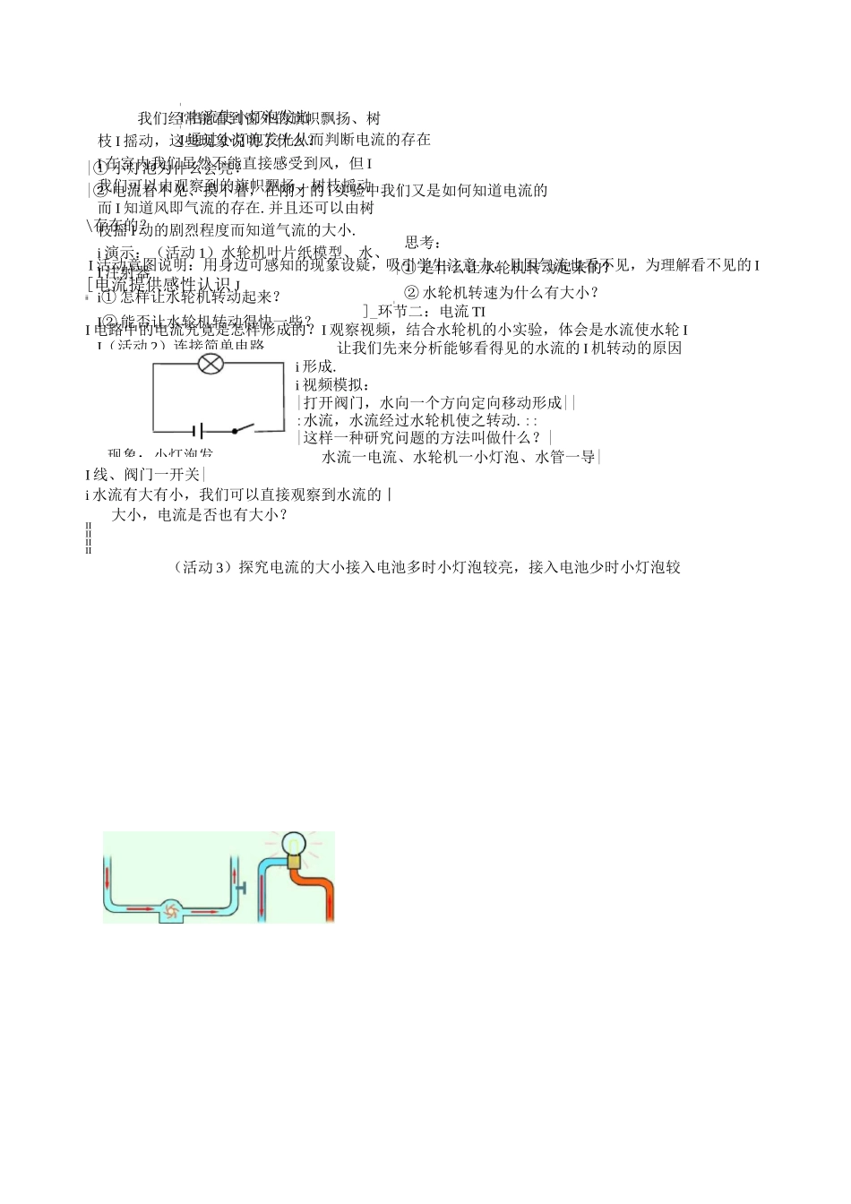 《电流和电流表的使用》教学设计-优秀教案_第3页