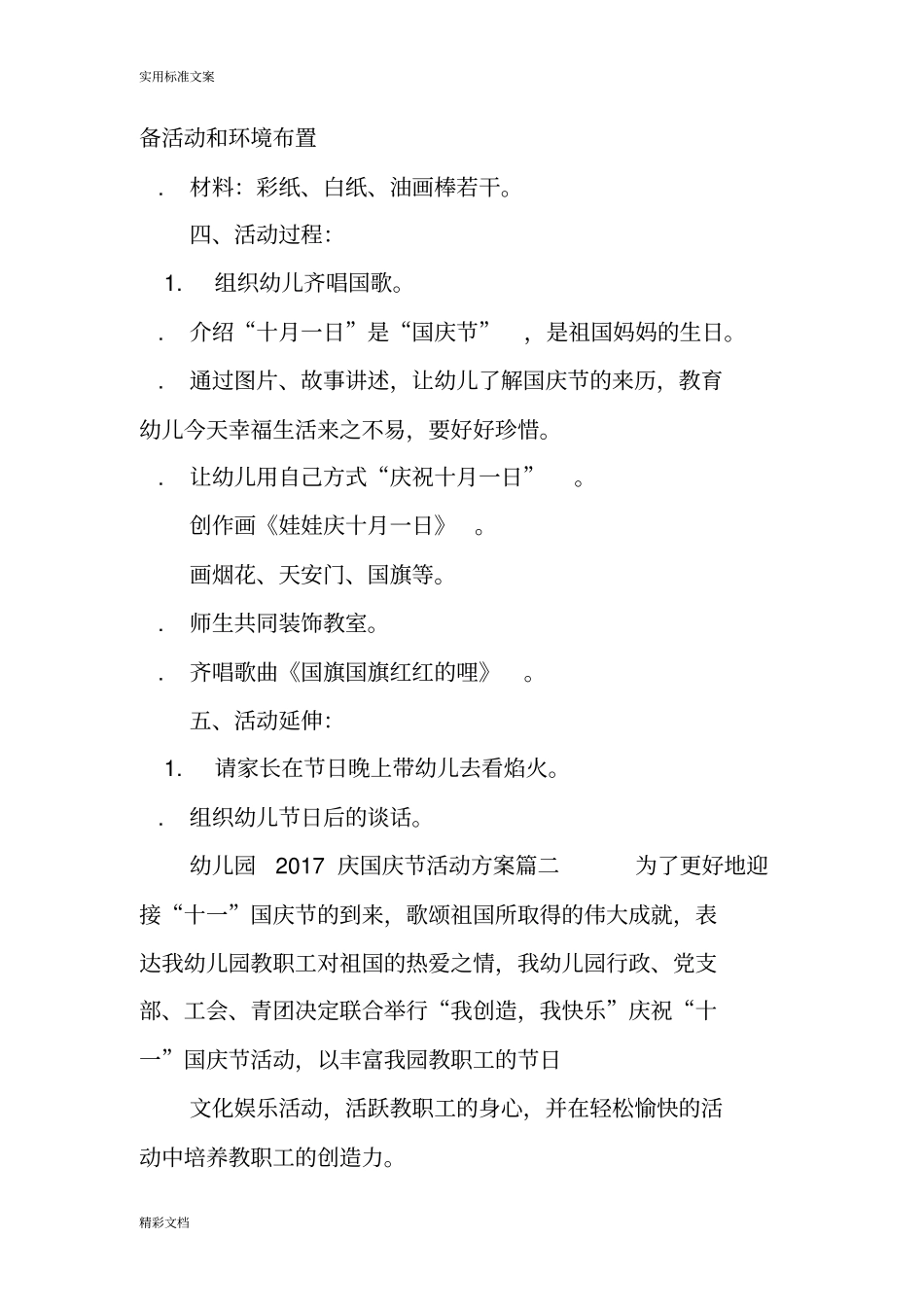 幼儿园2017庆国庆节活动方案设计_第2页