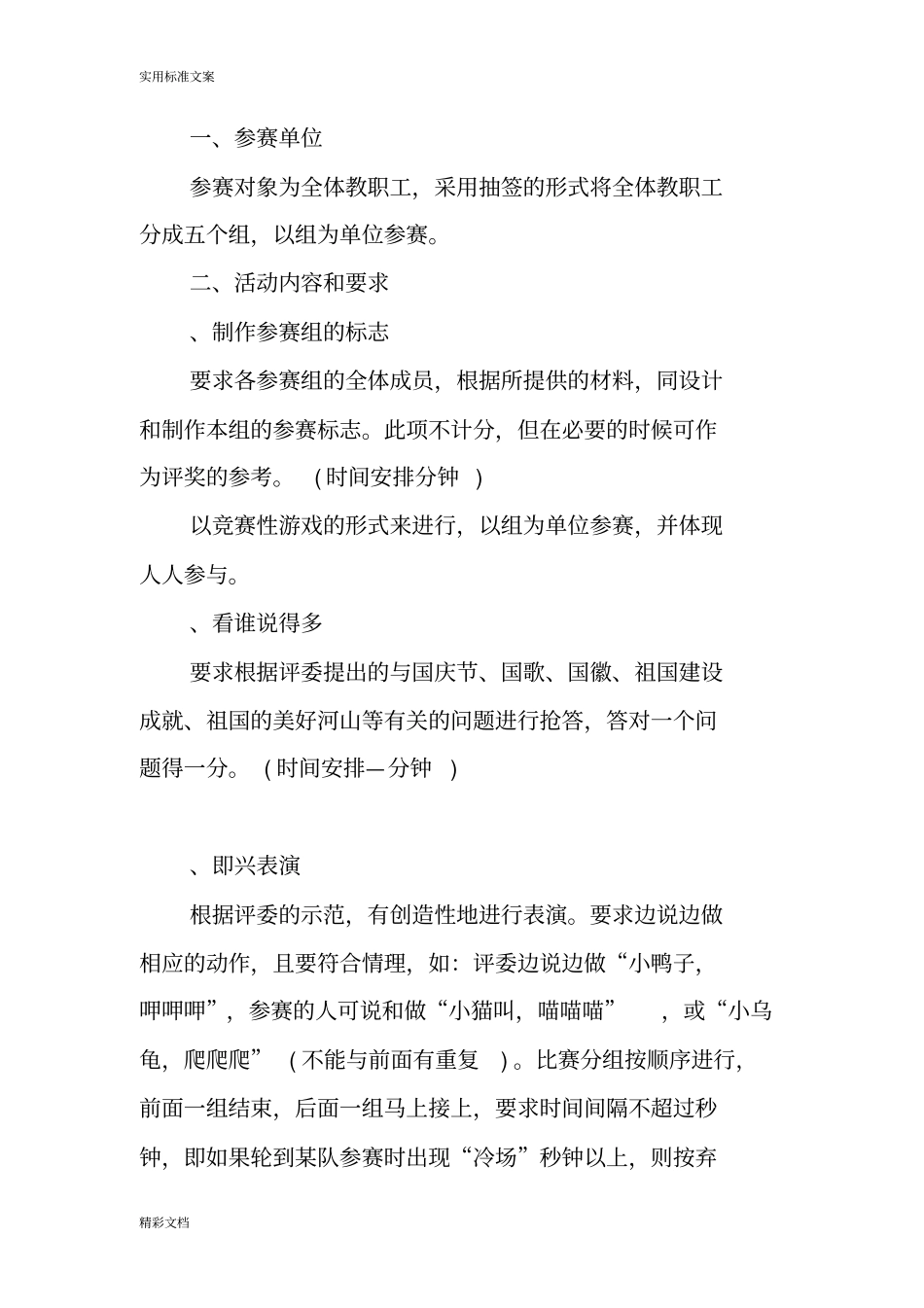 幼儿园2017庆国庆节活动方案设计_第3页