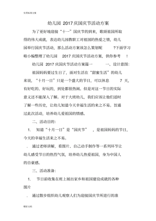 幼儿园2017庆国庆节活动方案设计