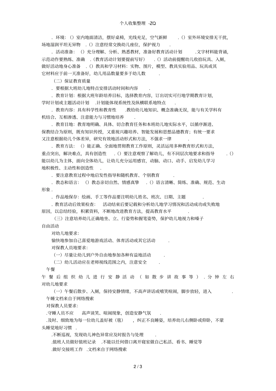 幼儿园一日教学常规要求_第2页