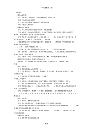 幼儿园一日教学常规要求