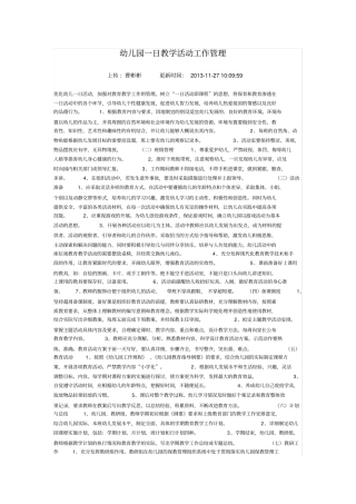 幼儿园一日教学活动工作管理