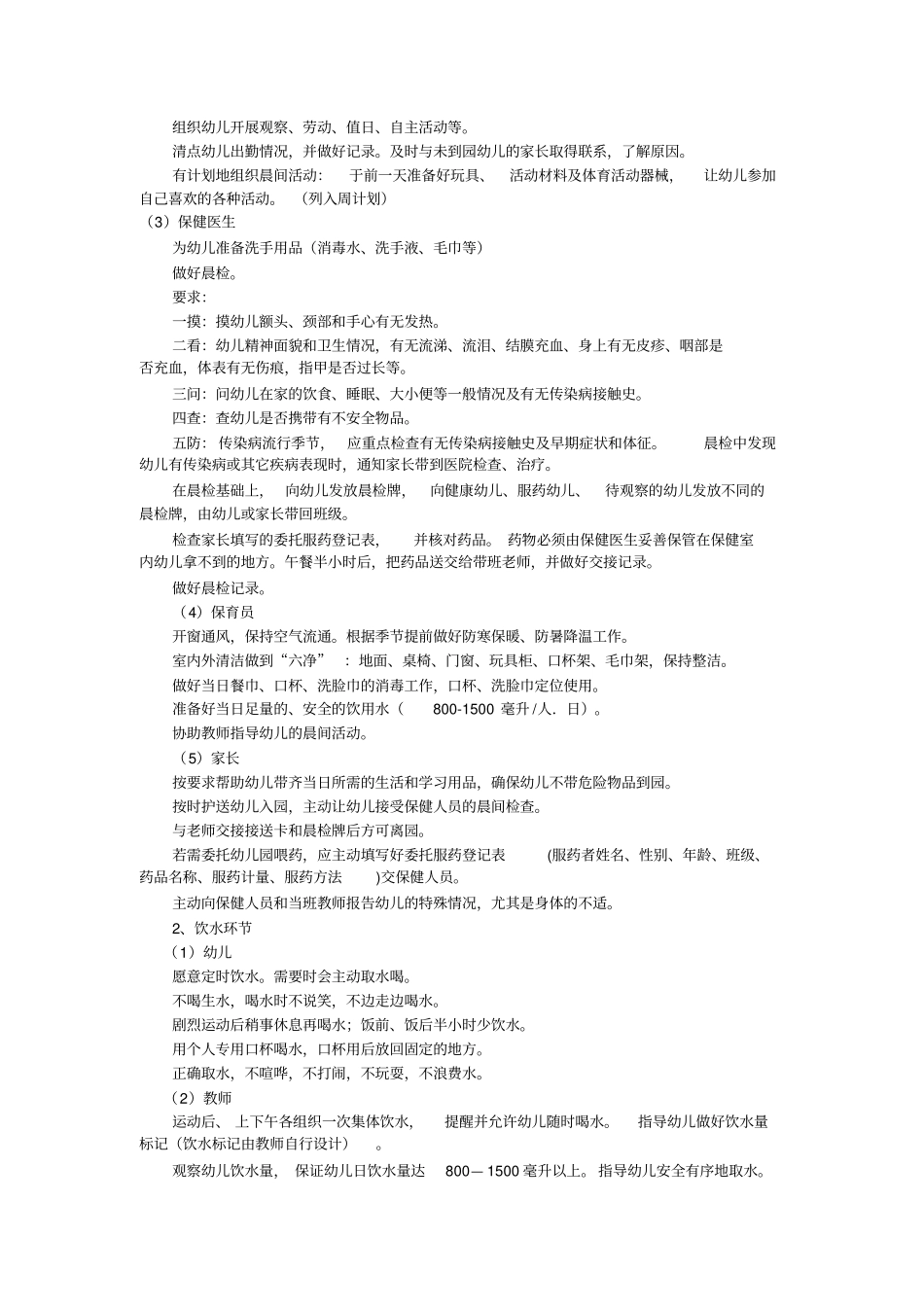 幼儿园一日活动常规实施细则_第2页