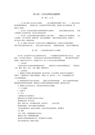 幼儿园一日活动常规实施细则