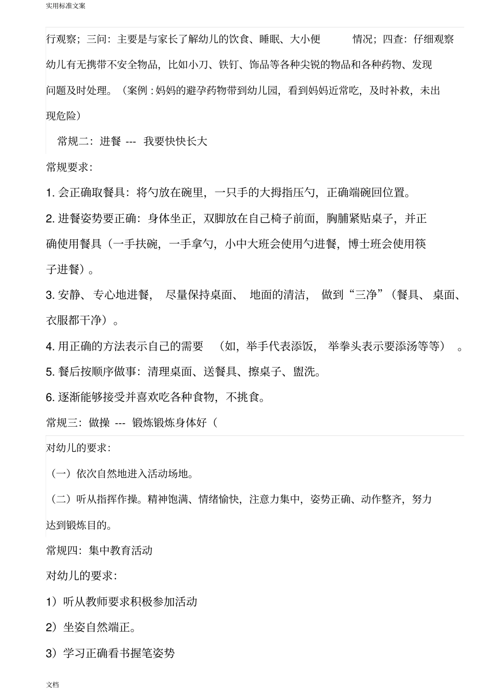 幼儿园一日生活各环节常规要求_第2页