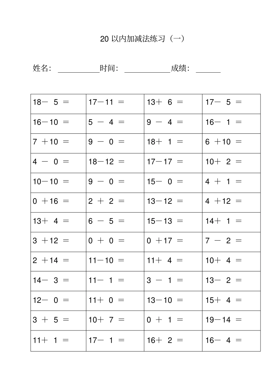 幼儿园20以内加减法练习_第1页