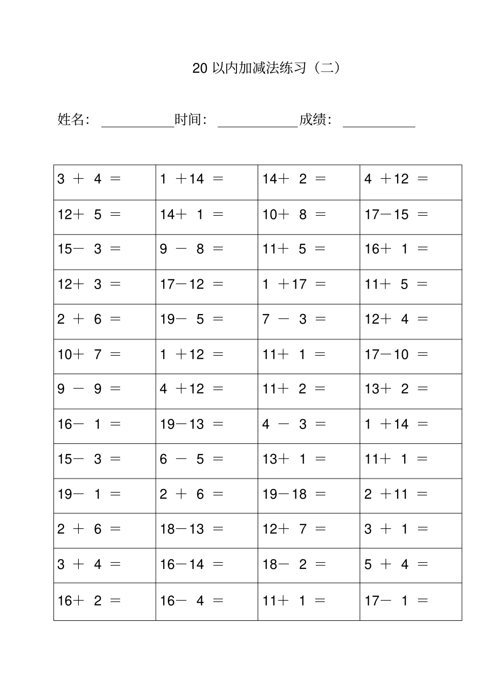 幼儿园20以内加减法练习_第2页