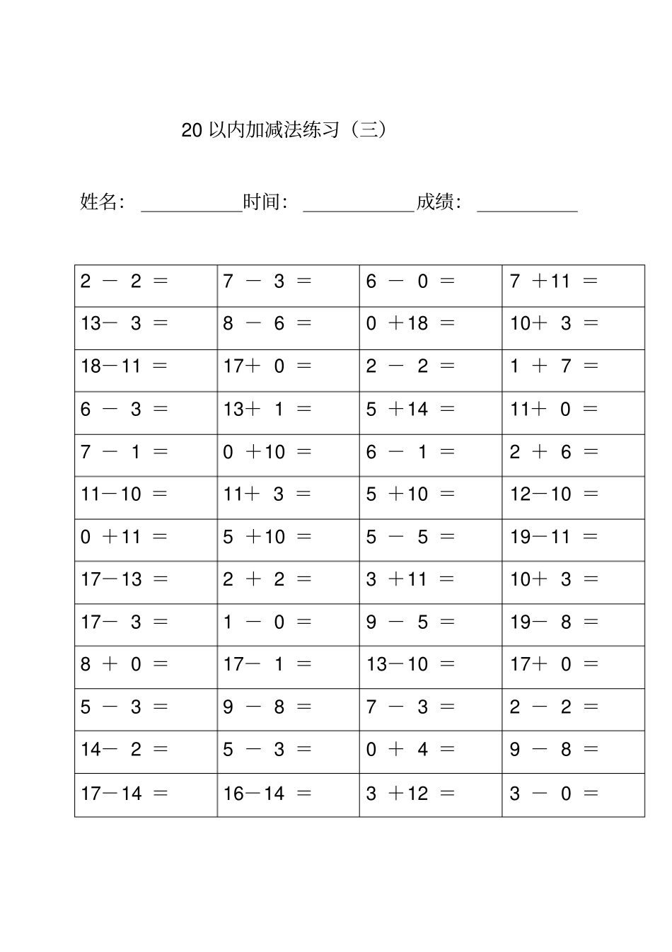 幼儿园20以内加减法练习_第3页