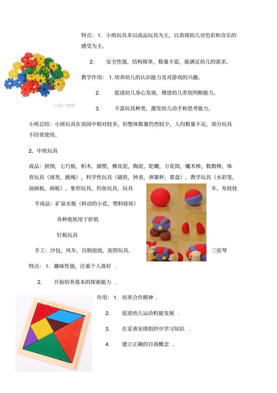 幼儿园三个年龄班的玩具情况调查_第2页